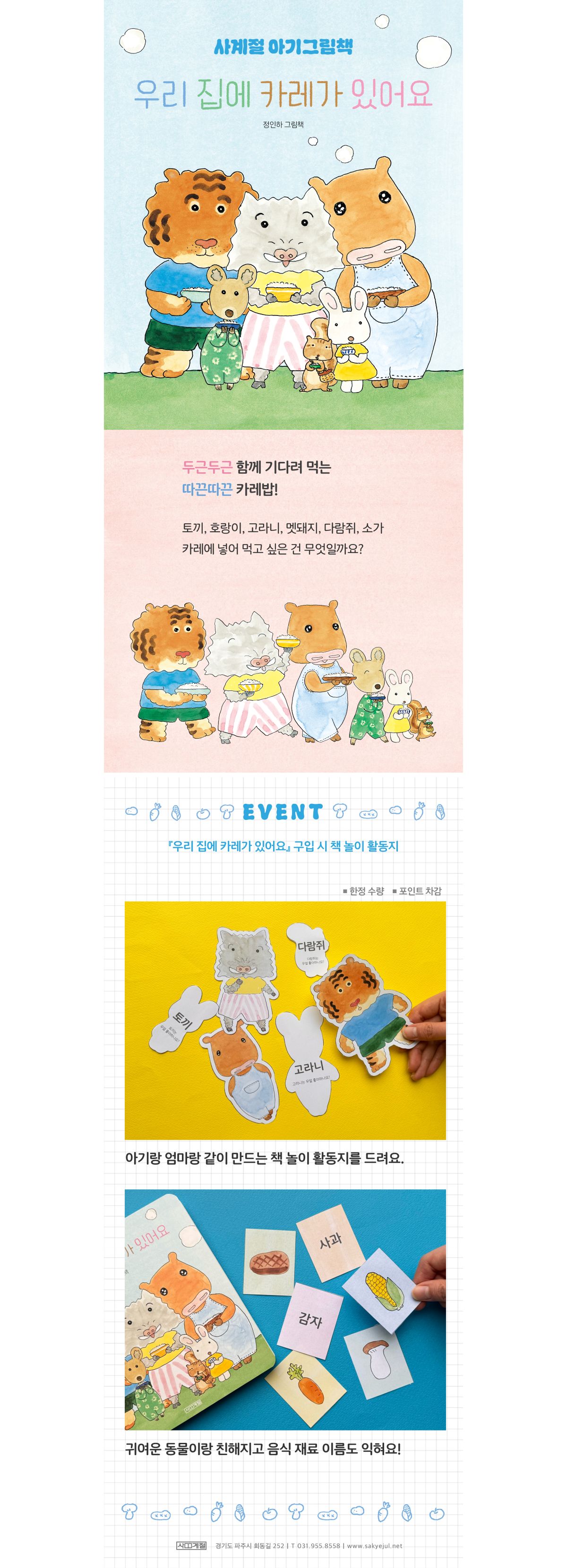 『우리 집에 카레가 있어요』 출간 기념 이벤트